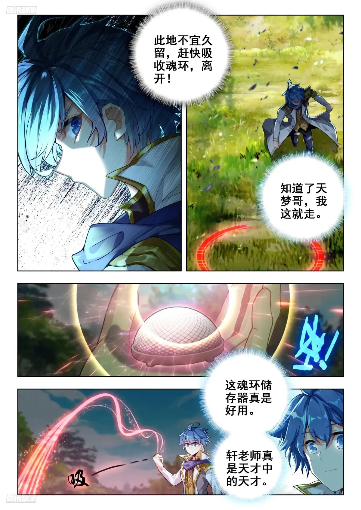 441 斜眼暴君主宰 第3页