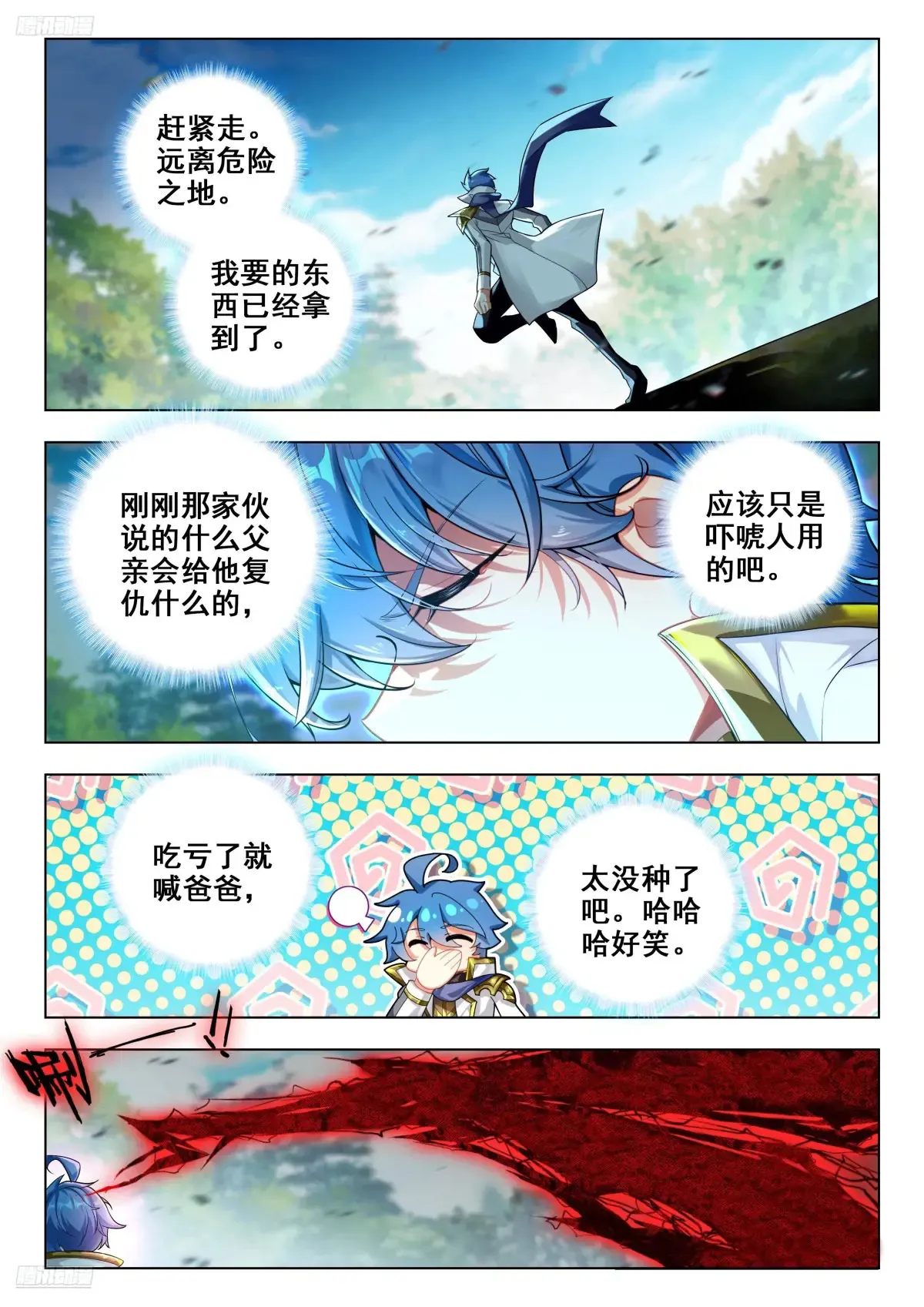 441 斜眼暴君主宰 第4页