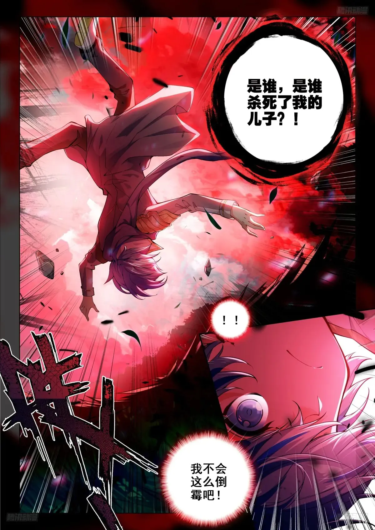 441 斜眼暴君主宰 第5页