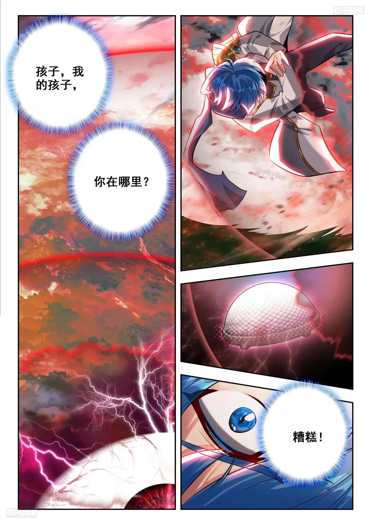 441 斜眼暴君主宰 第9页