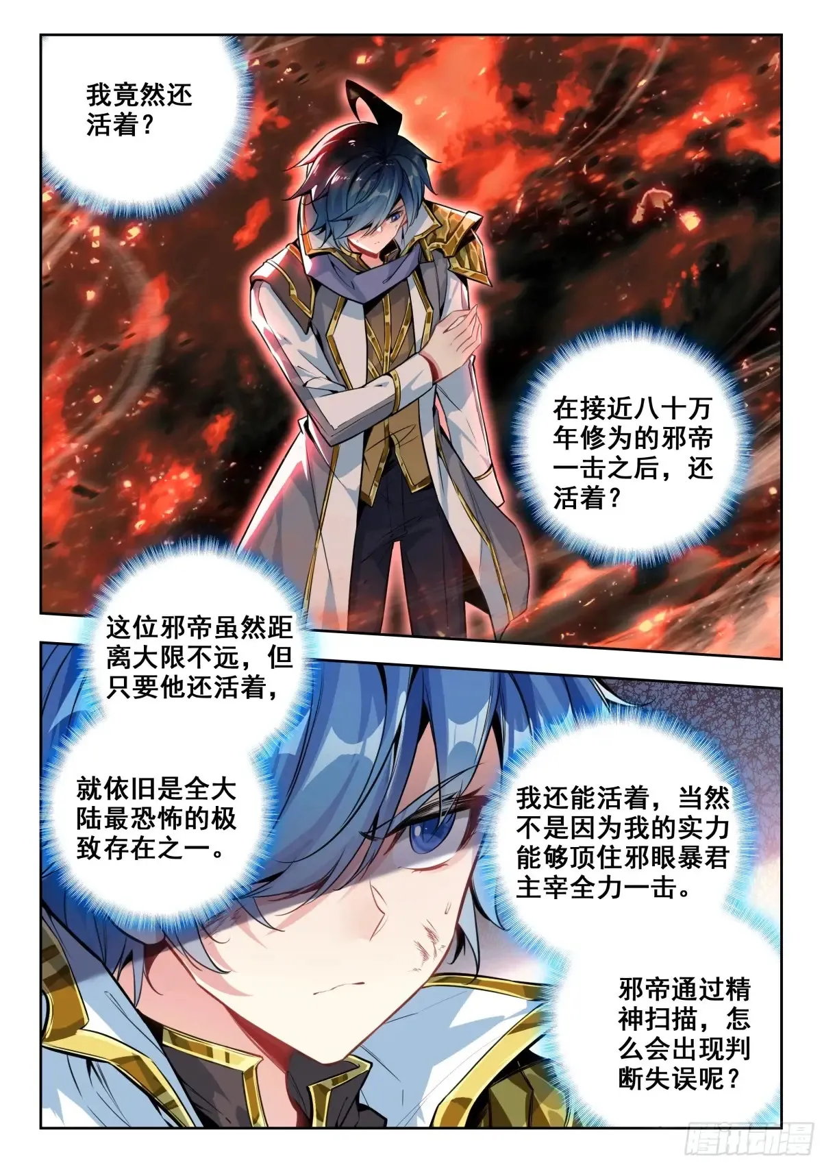 441 斜眼暴君主宰 第13页