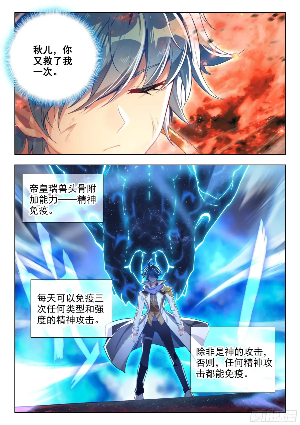 441 斜眼暴君主宰 第14页