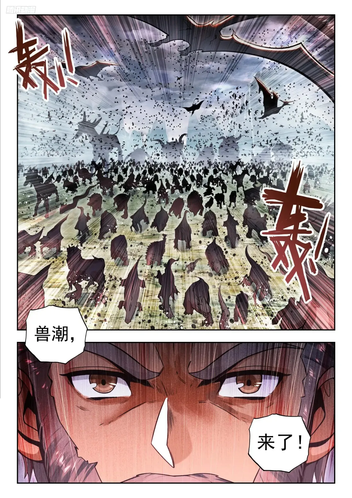 兽潮 第5页
