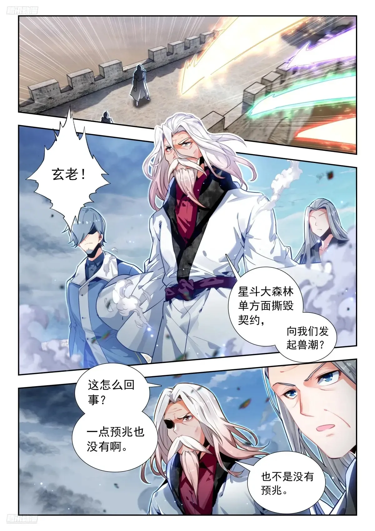 兽潮 第6页
