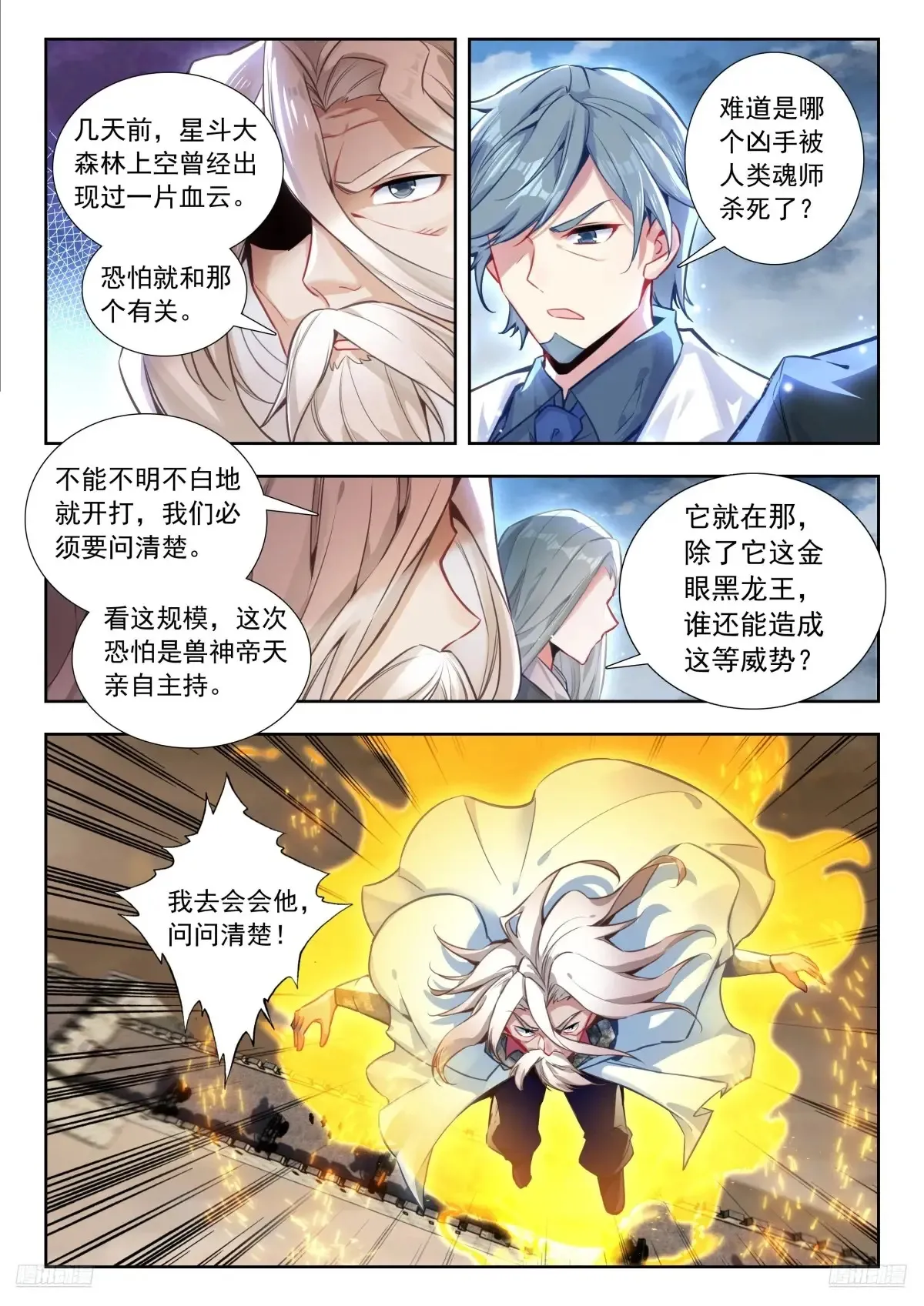 兽潮 第7页