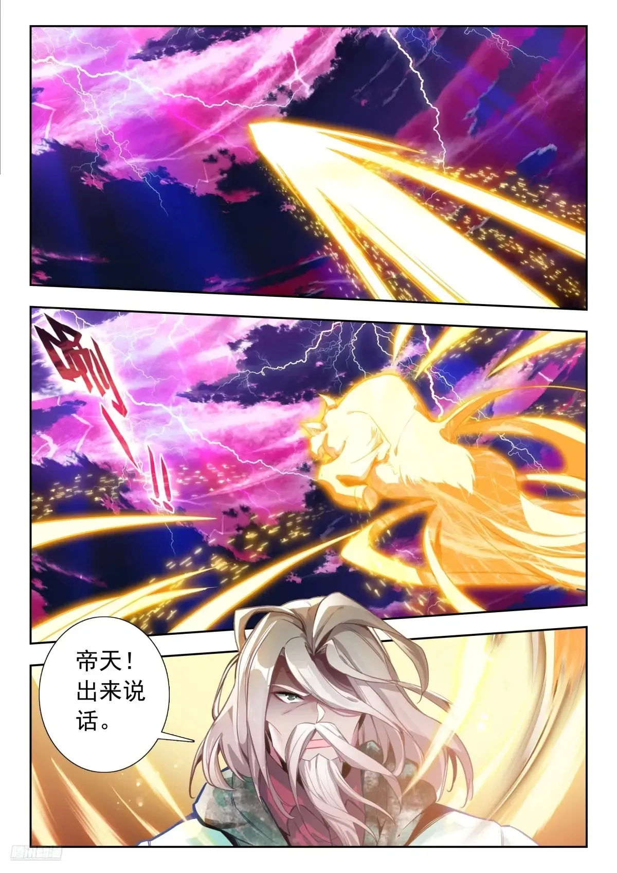 兽潮 第8页