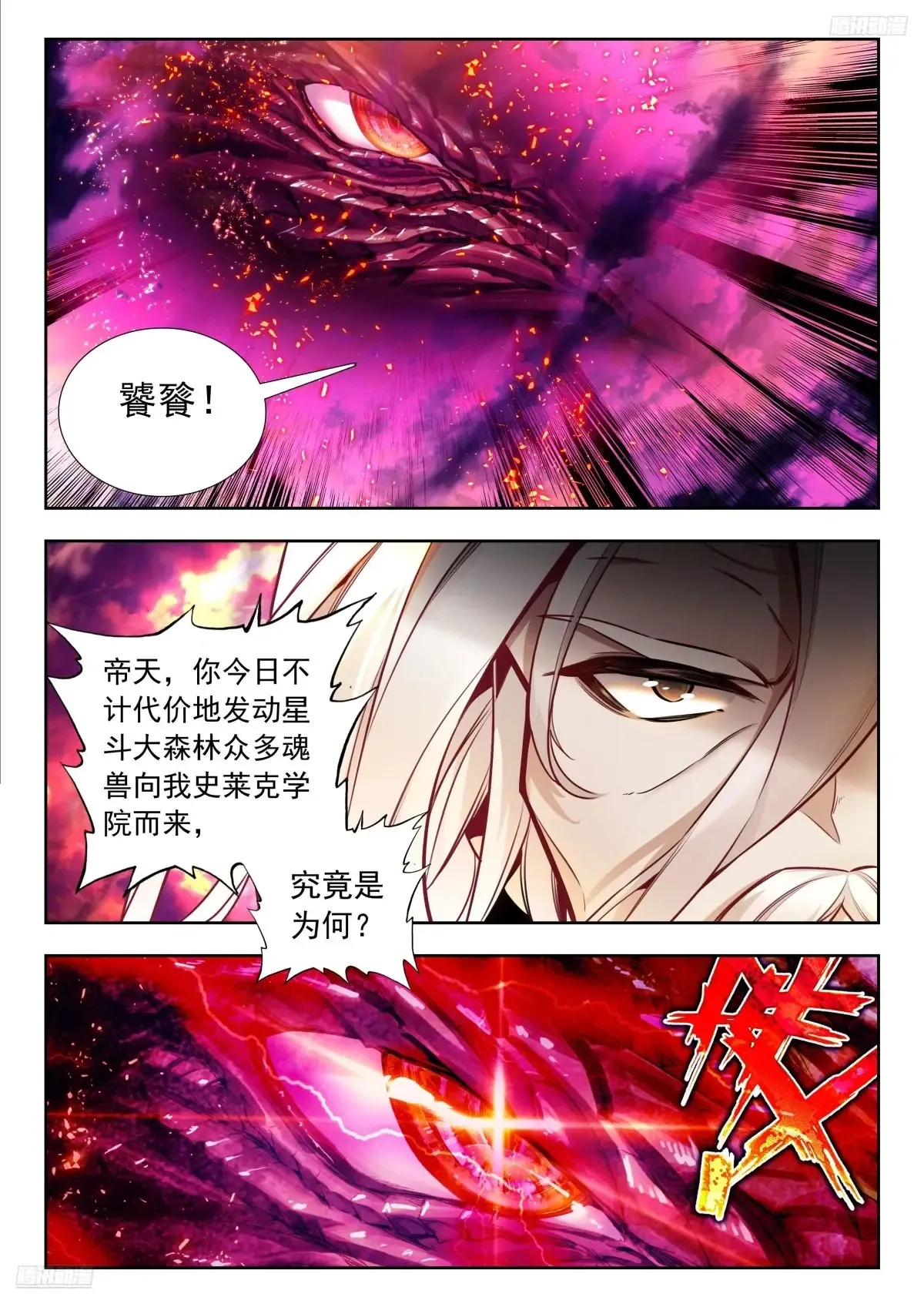 兽潮 第9页