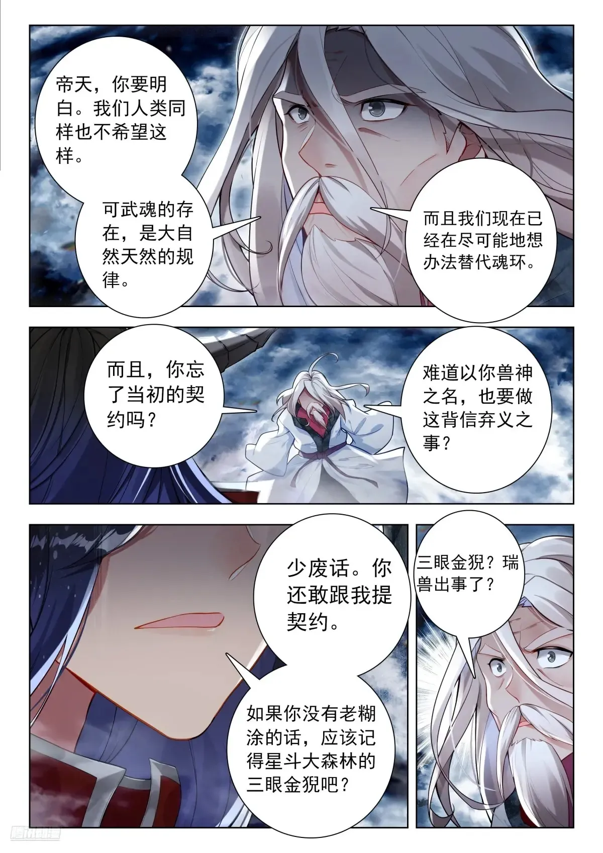 兽潮 第11页
