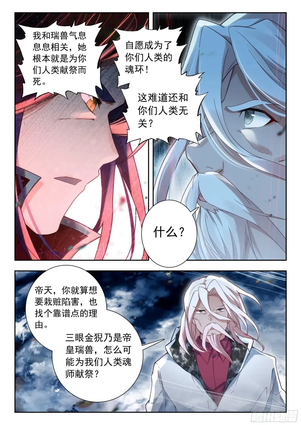兽潮 第13页