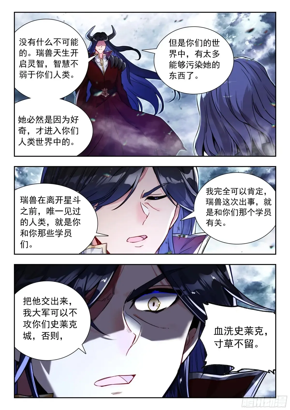 兽潮 第14页