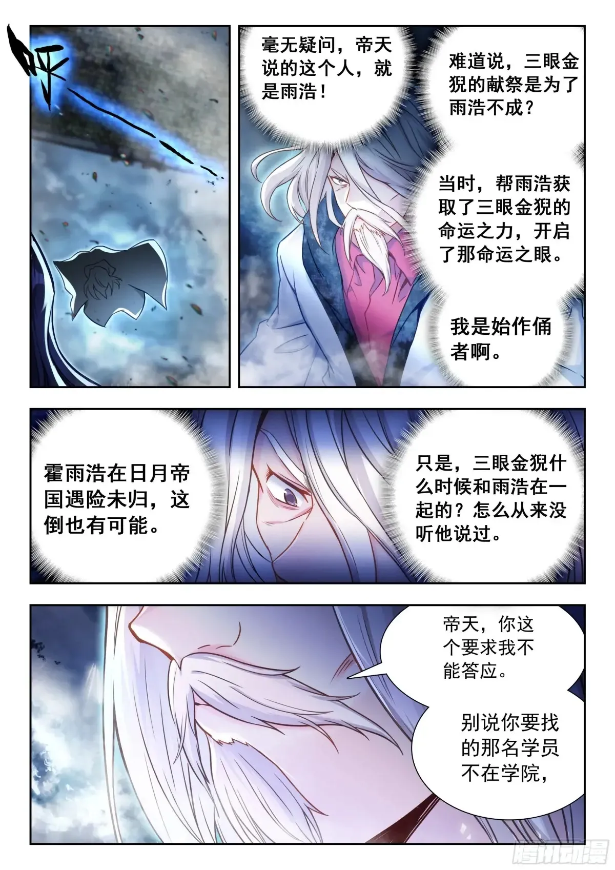 兽潮 第15页