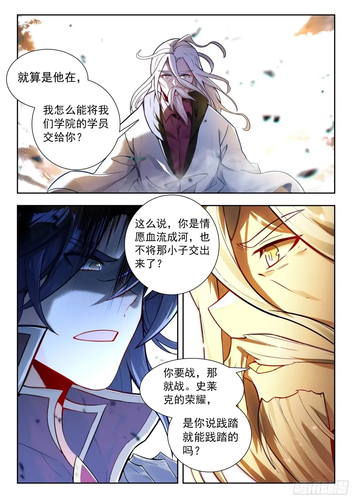兽潮 第16页