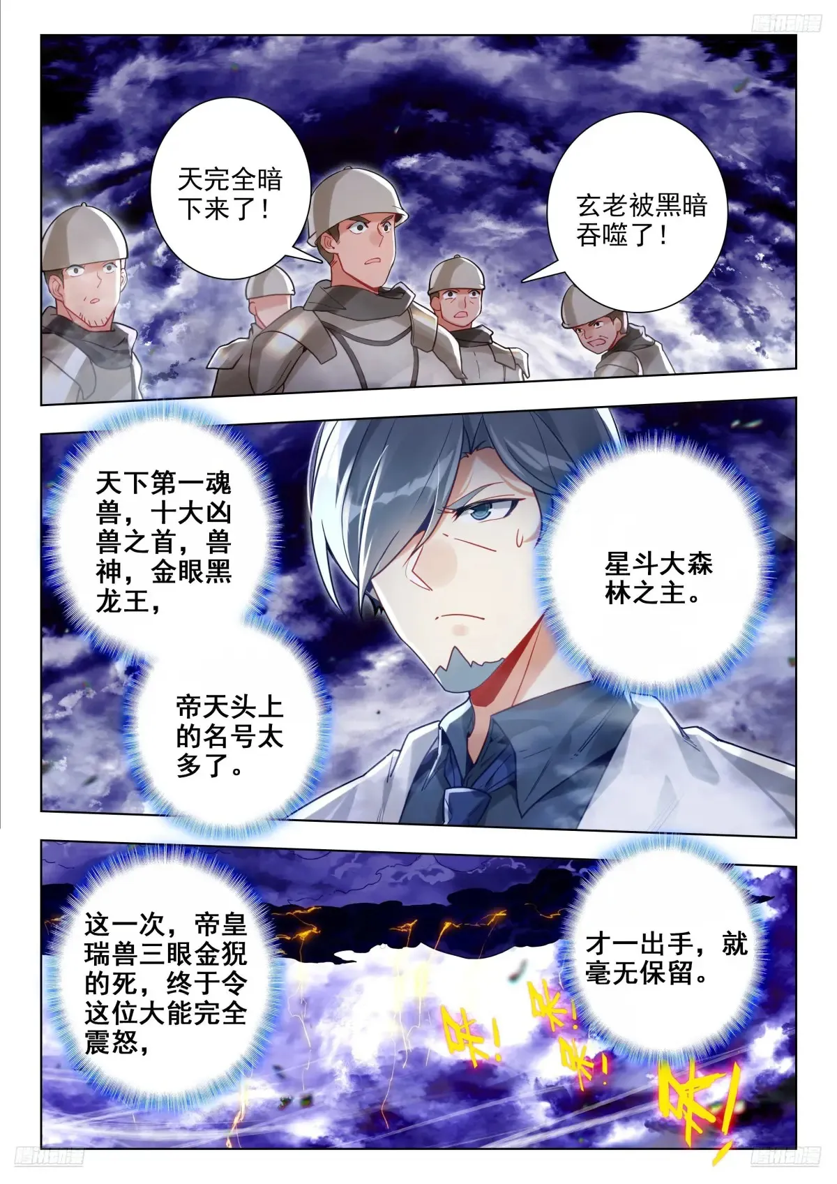 443 翡翠天鹅 第5页