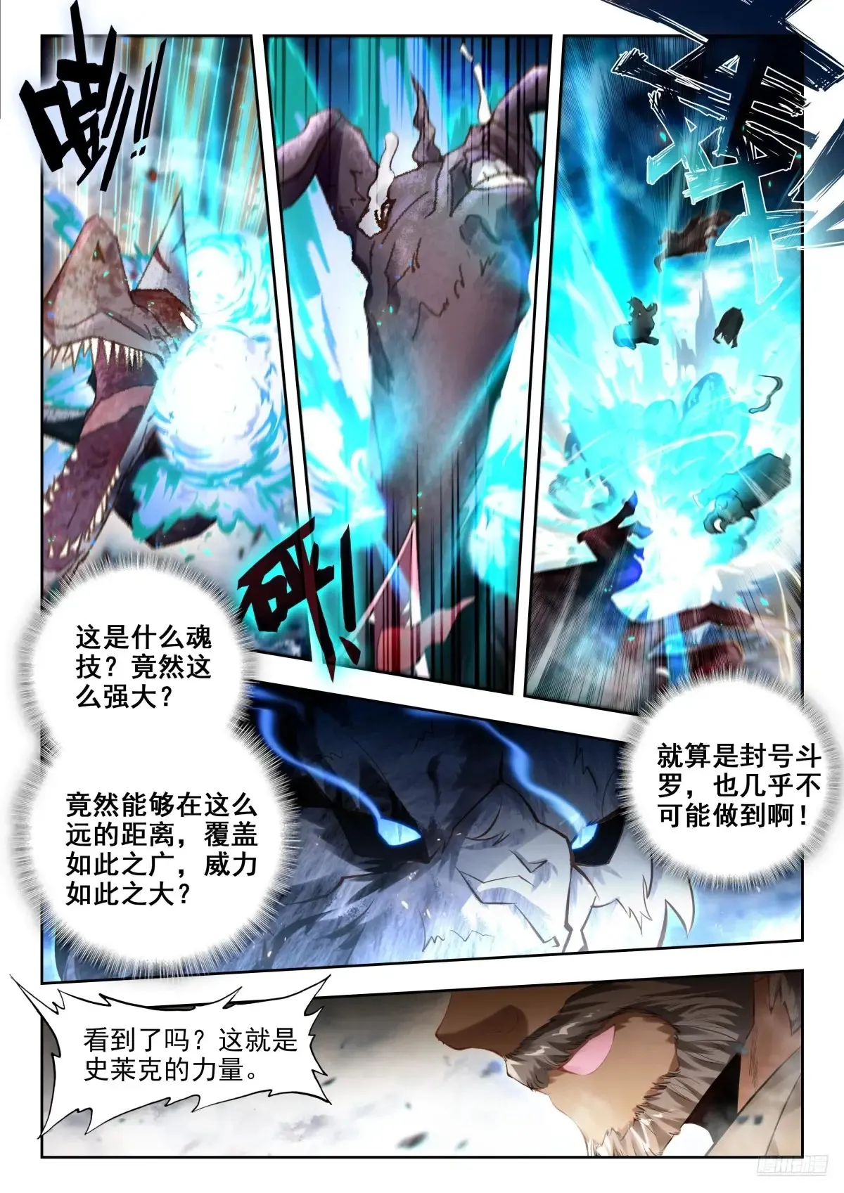 443 翡翠天鹅 第8页