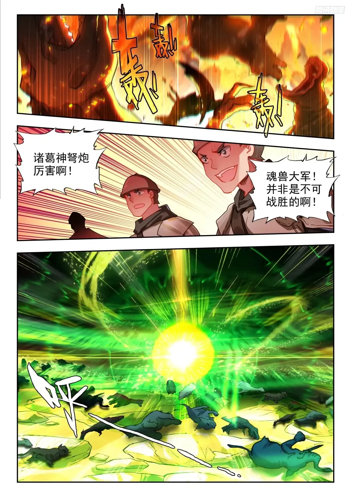 443 翡翠天鹅 第10页