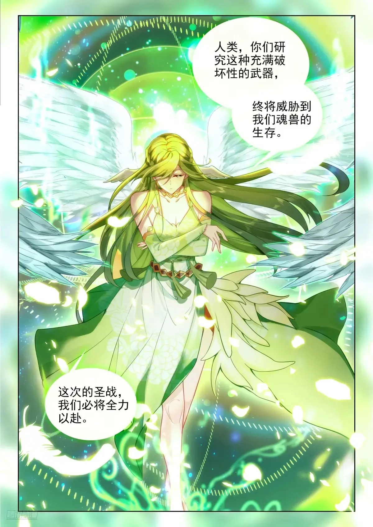 443 翡翠天鹅 第12页