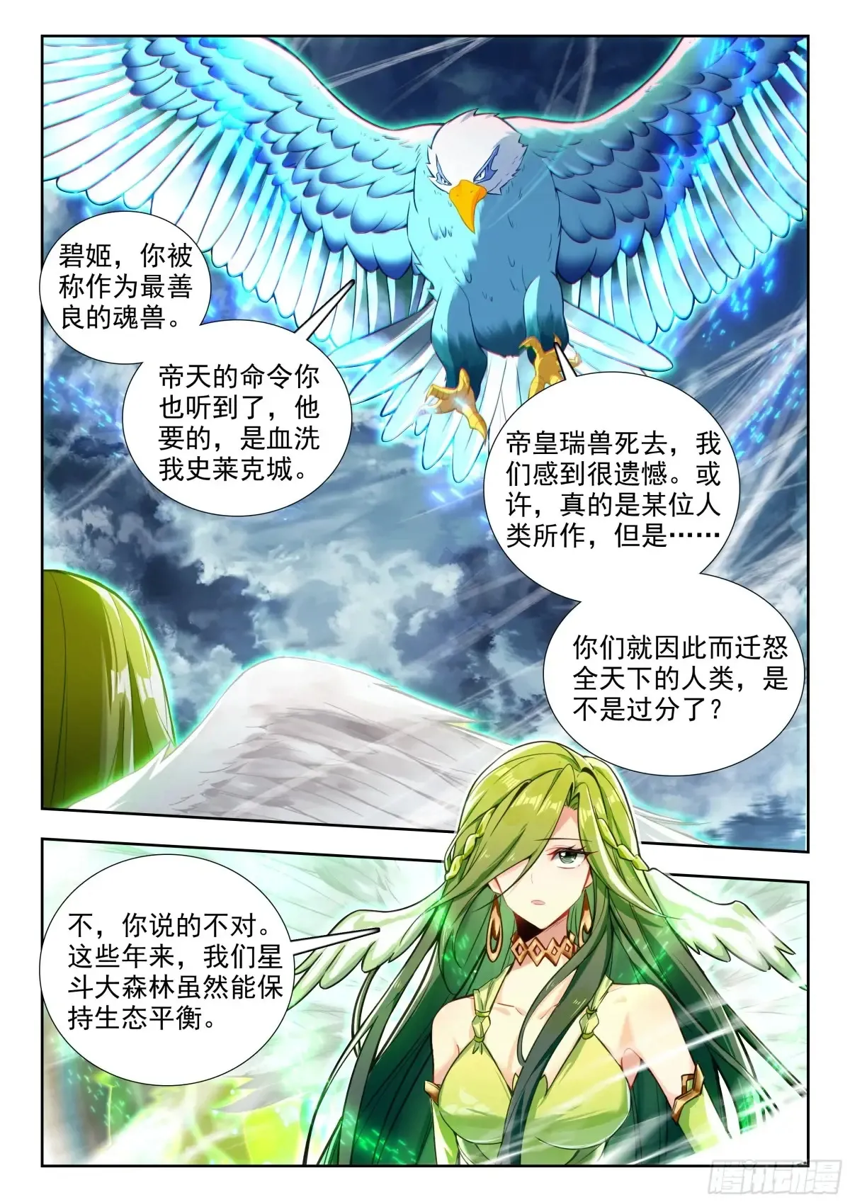 443 翡翠天鹅 第14页