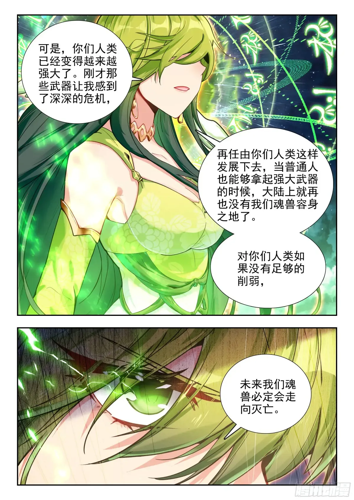 443 翡翠天鹅 第15页