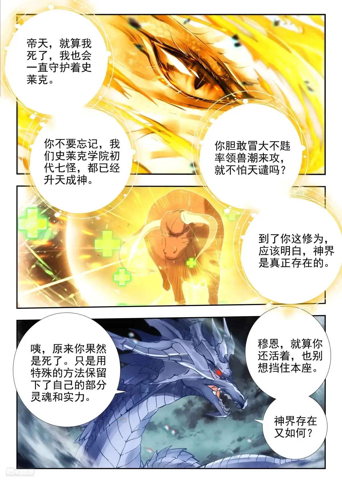 444 饕餮 第11页