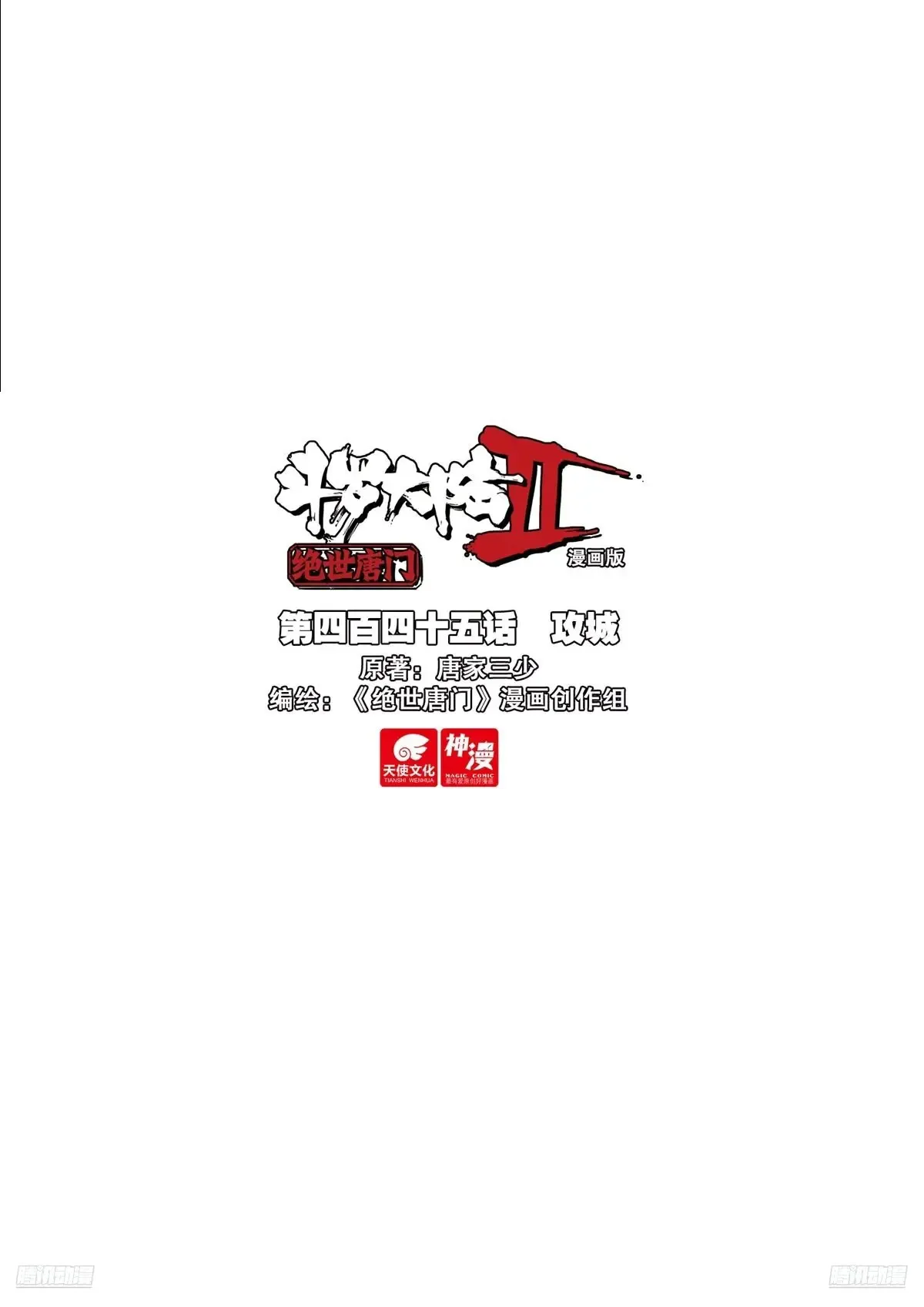 445 攻城 第1页