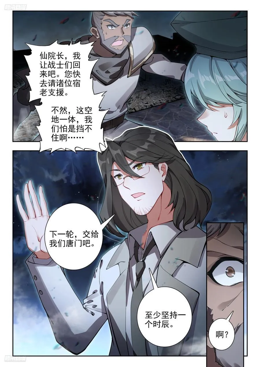 446 交给唐门 第4页