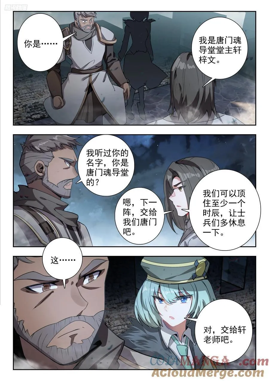 446 交给唐门 第5页