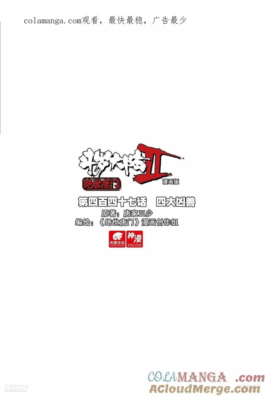 447 四大凶兽 第1页