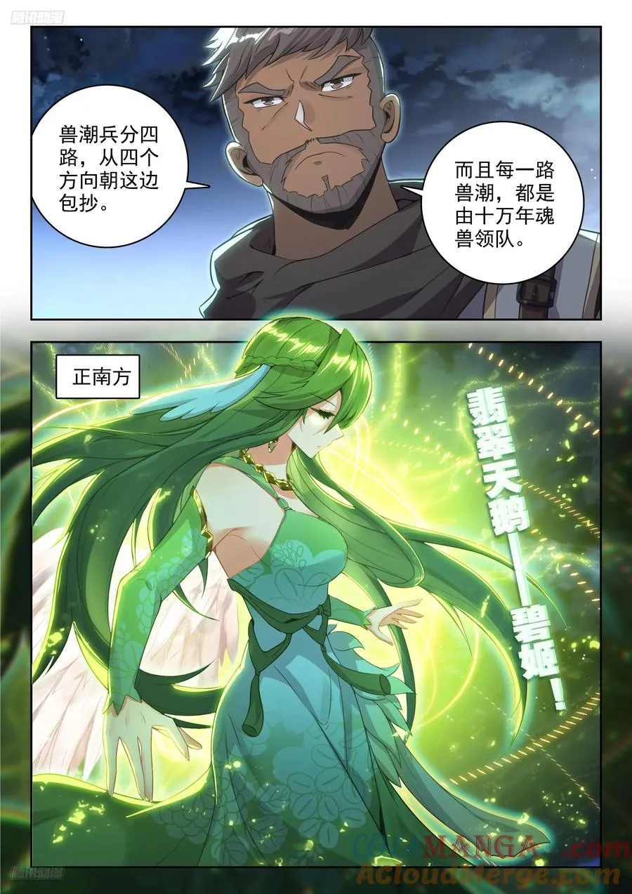 447 四大凶兽 第3页