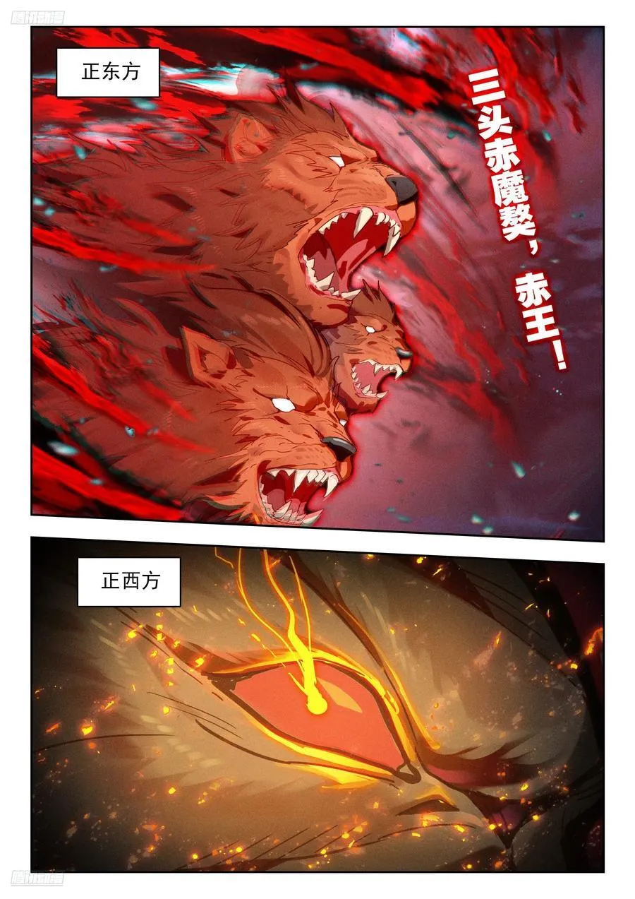 447 四大凶兽 第4页