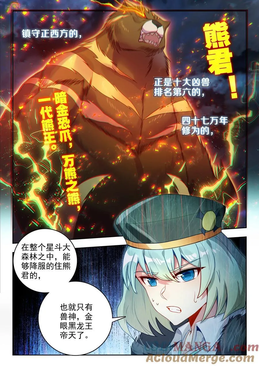 447 四大凶兽 第5页