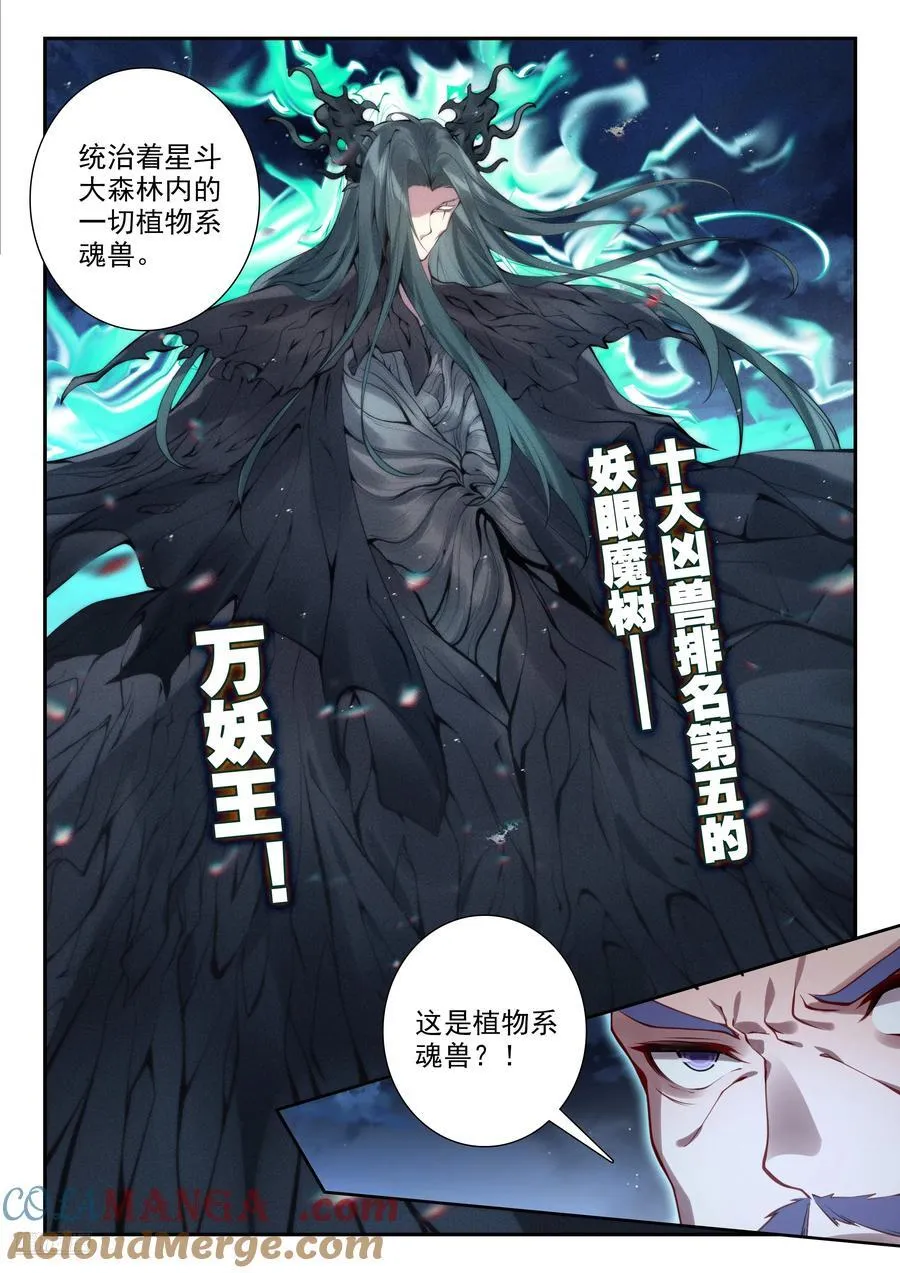 447 四大凶兽 第7页