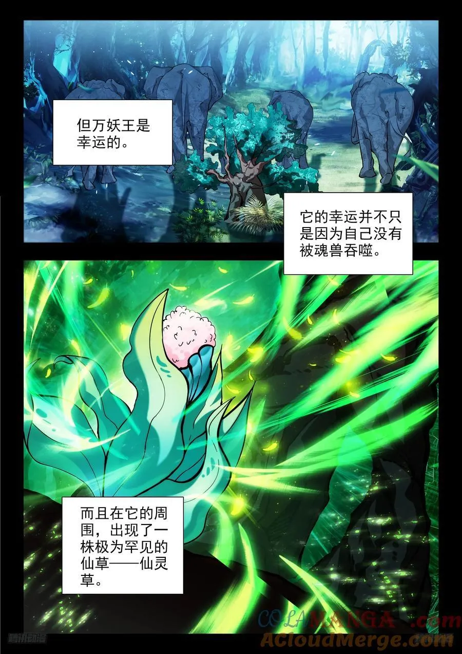 447 四大凶兽 第9页