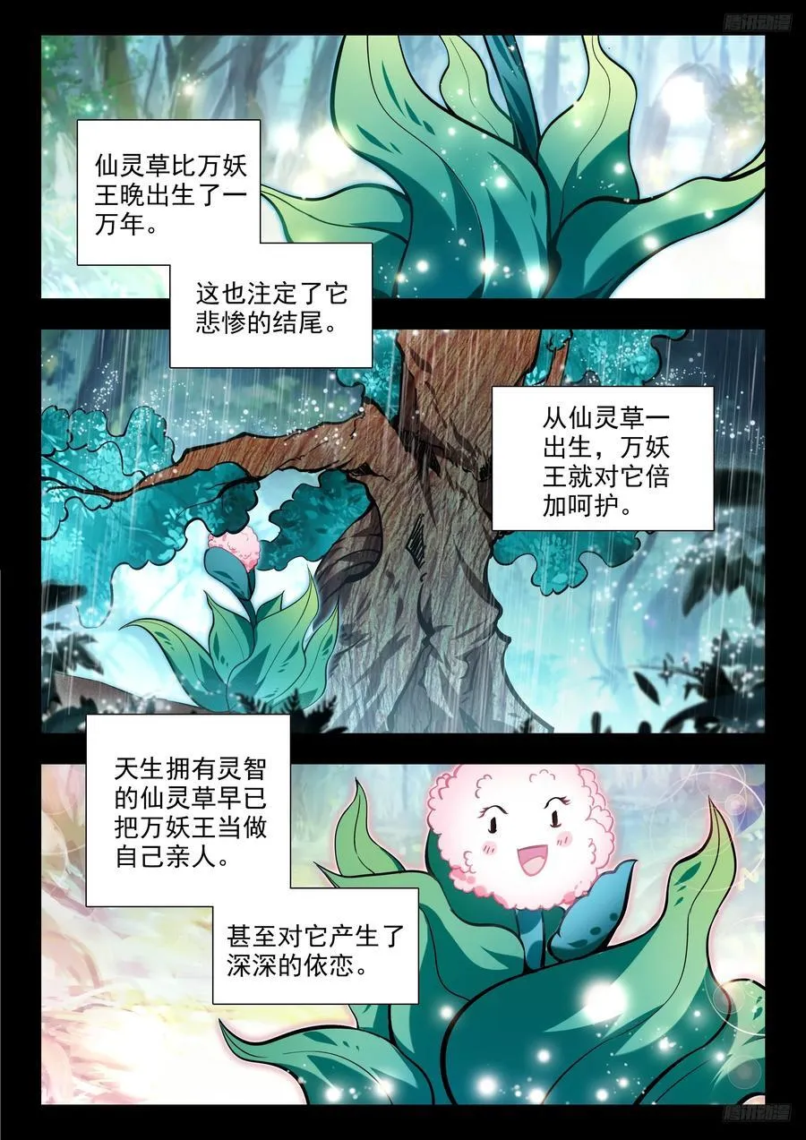 447 四大凶兽 第10页
