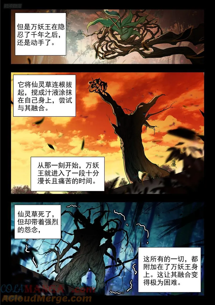 447 四大凶兽 第11页