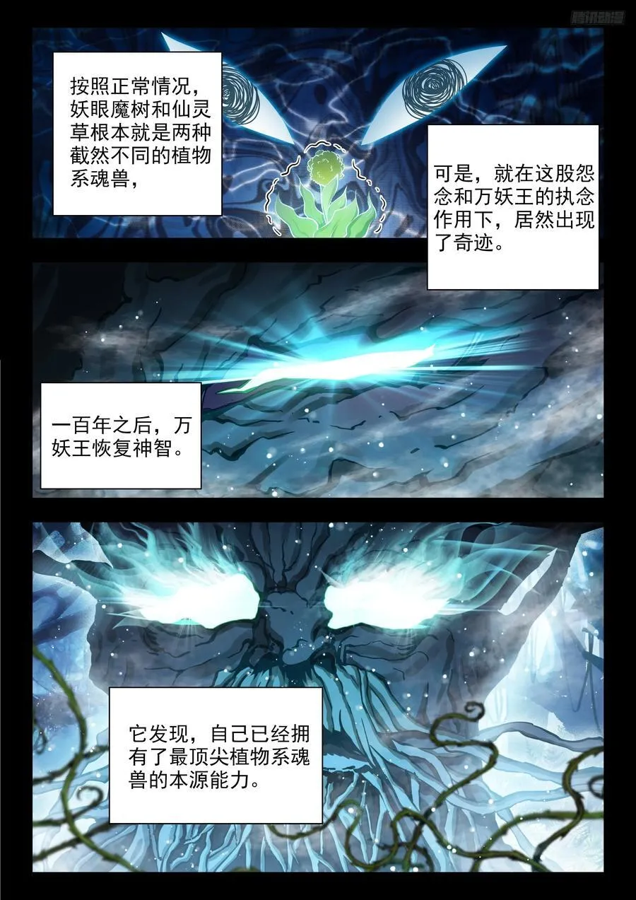 447 四大凶兽 第12页