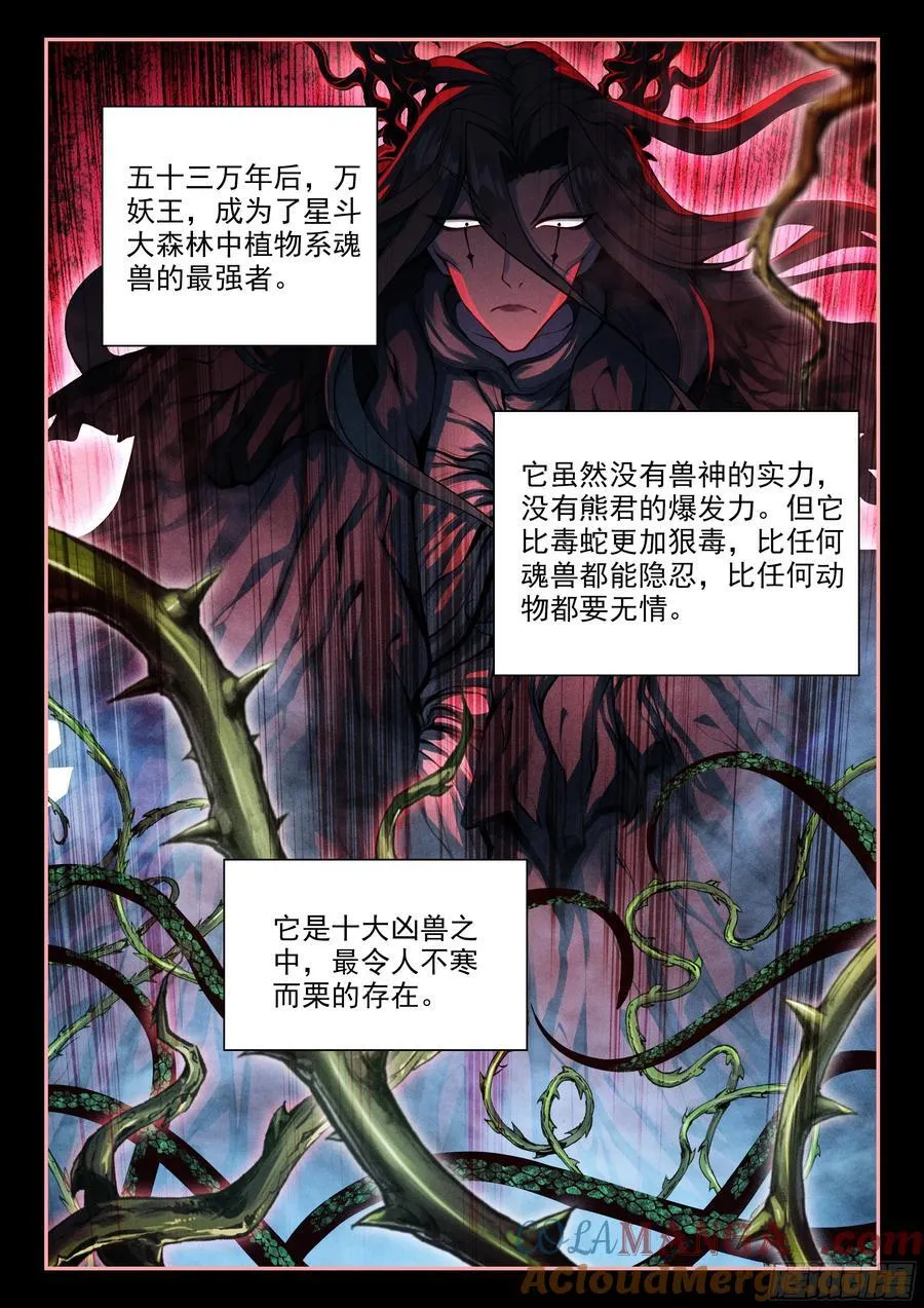 447 四大凶兽 第13页