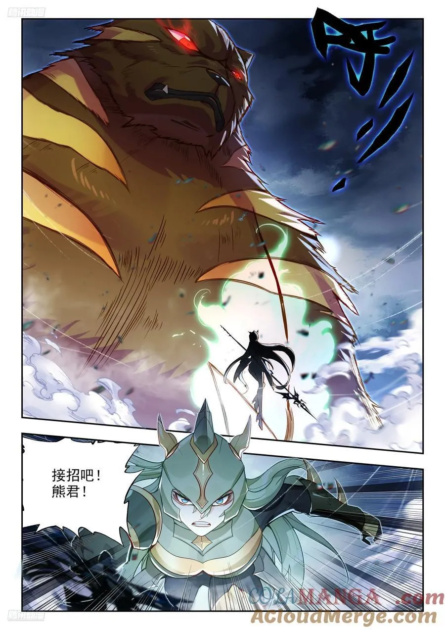 448 请战熊王 第11页