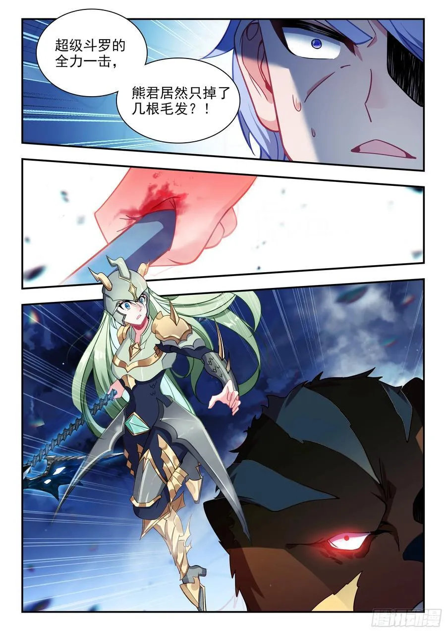 448 请战熊王 第14页