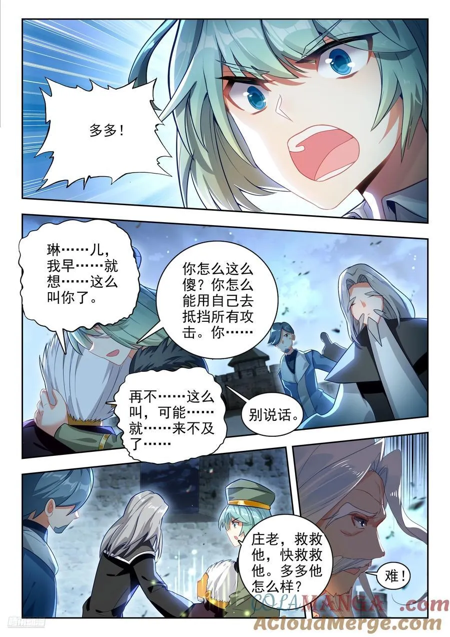 449 钱多多与仙琳儿 第7页