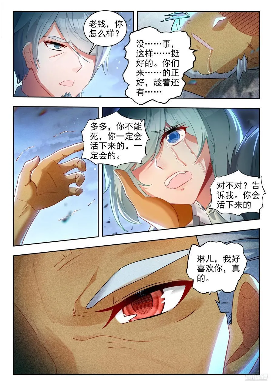 449 钱多多与仙琳儿 第8页