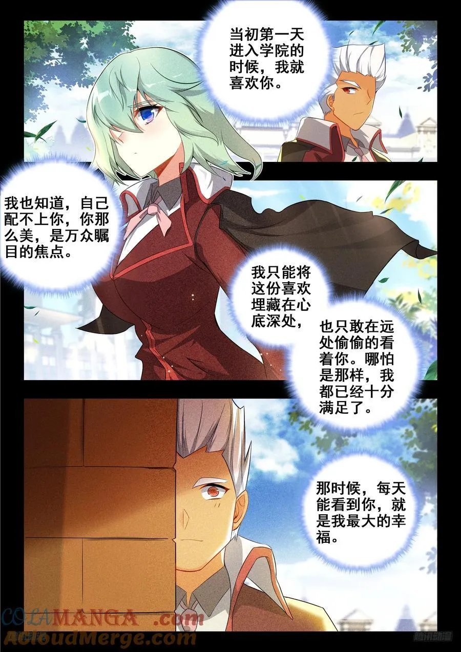 449 钱多多与仙琳儿 第9页