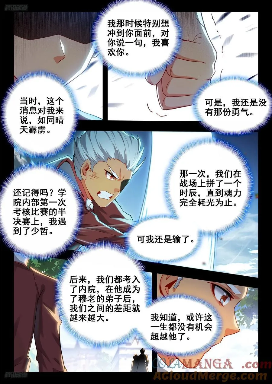 449 钱多多与仙琳儿 第11页