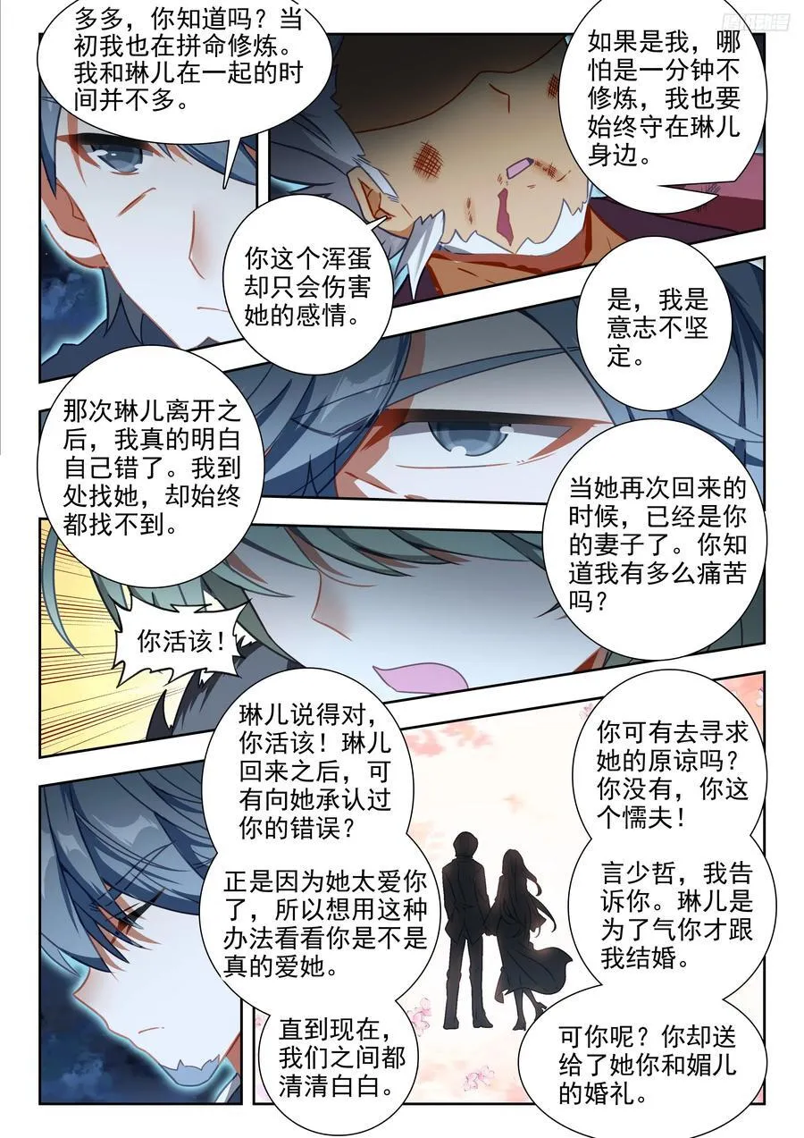 449 钱多多与仙琳儿 第12页