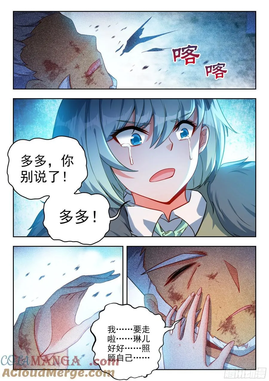 449 钱多多与仙琳儿 第15页