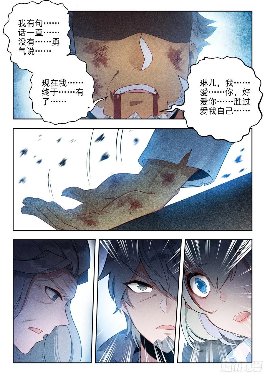 449 钱多多与仙琳儿 第16页