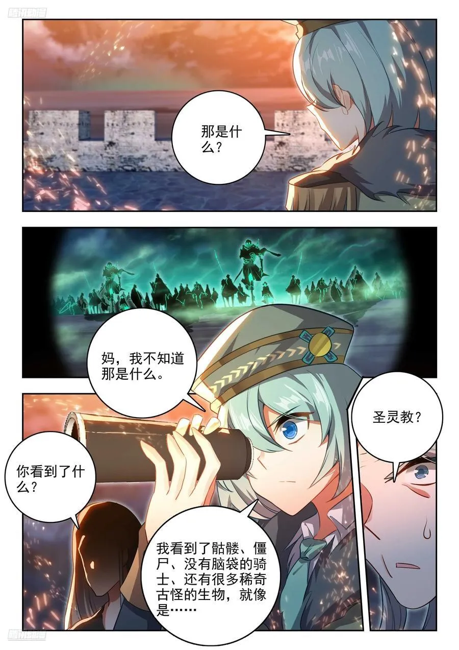 451 亡灵援军 第4页