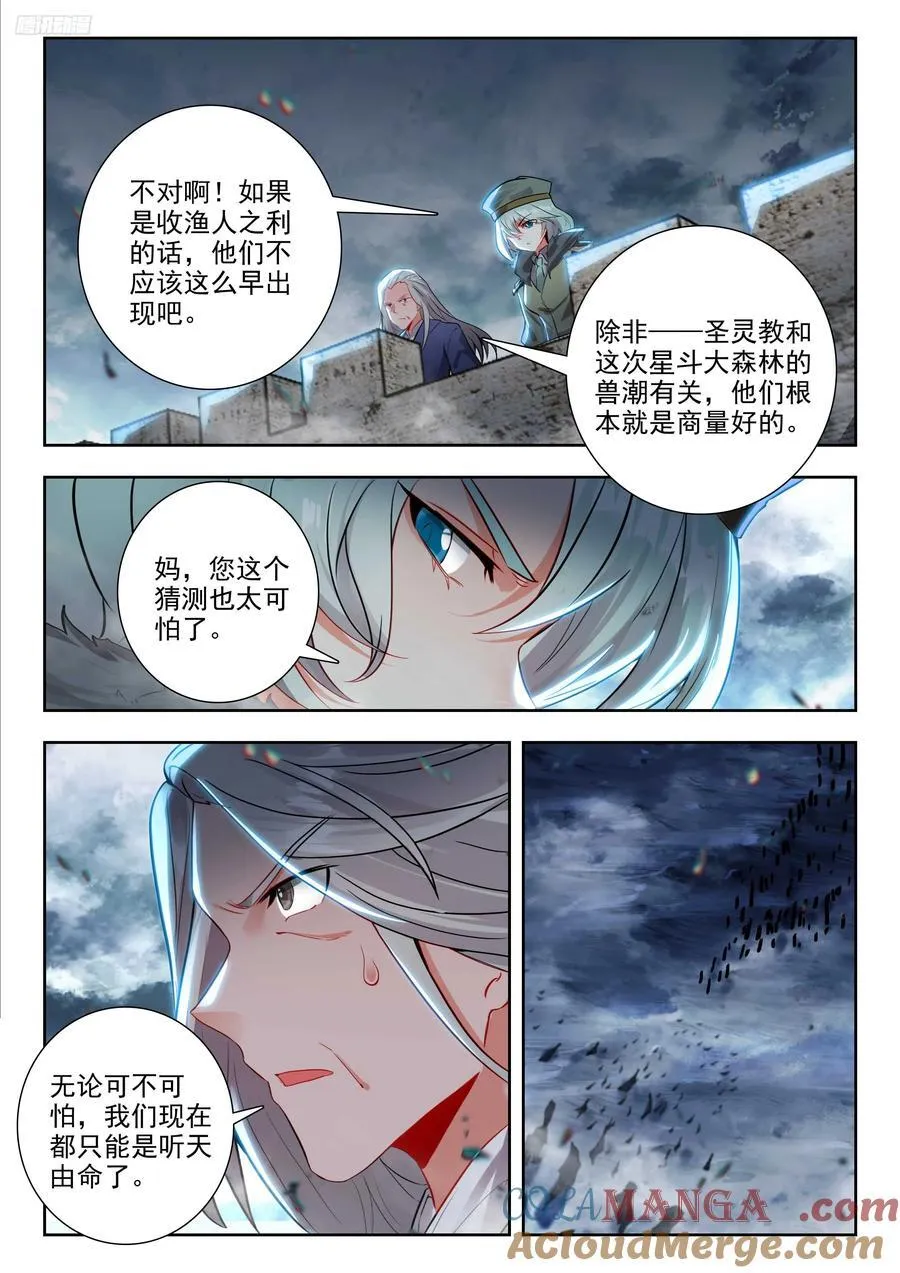451 亡灵援军 第5页