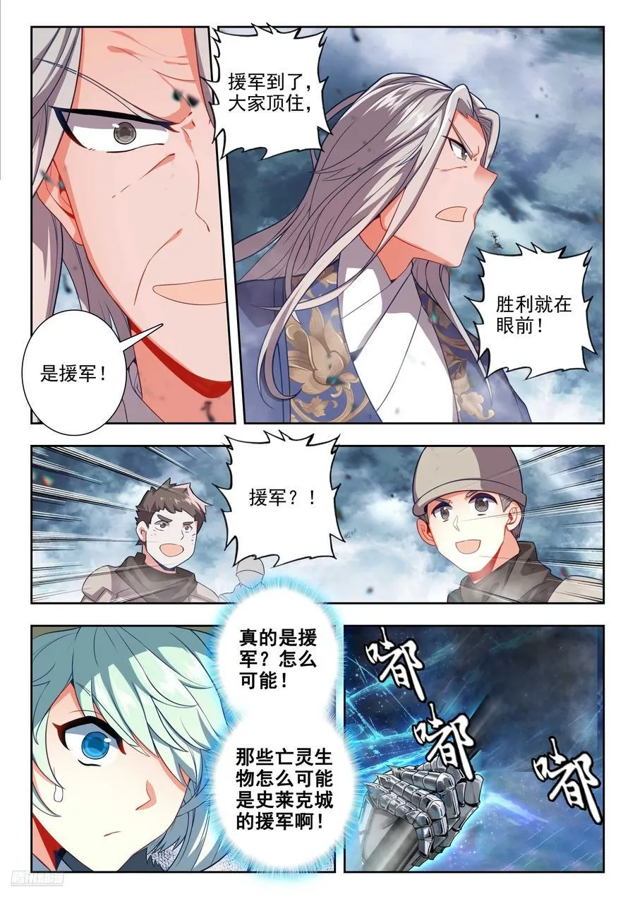 451 亡灵援军 第6页