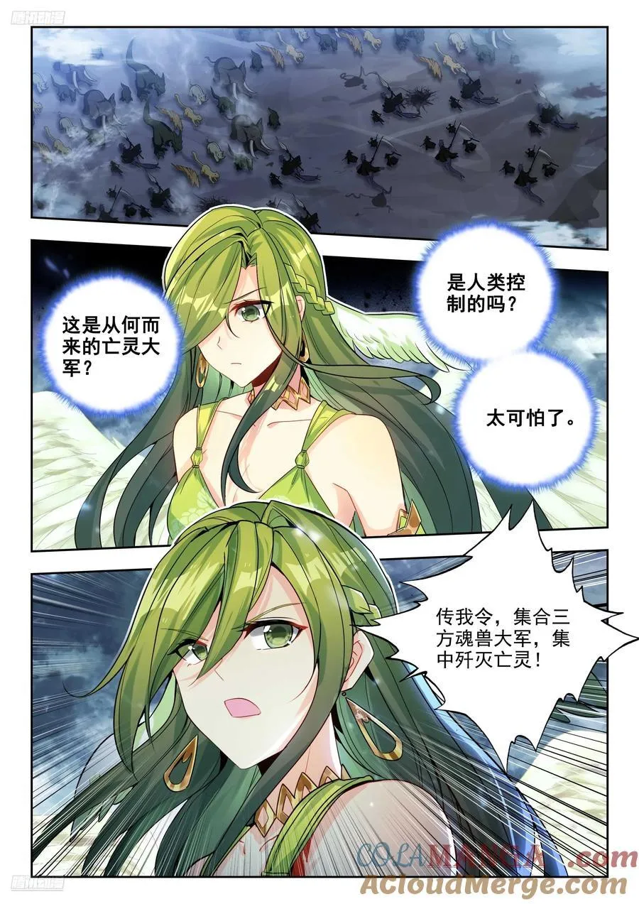 451 亡灵援军 第11页