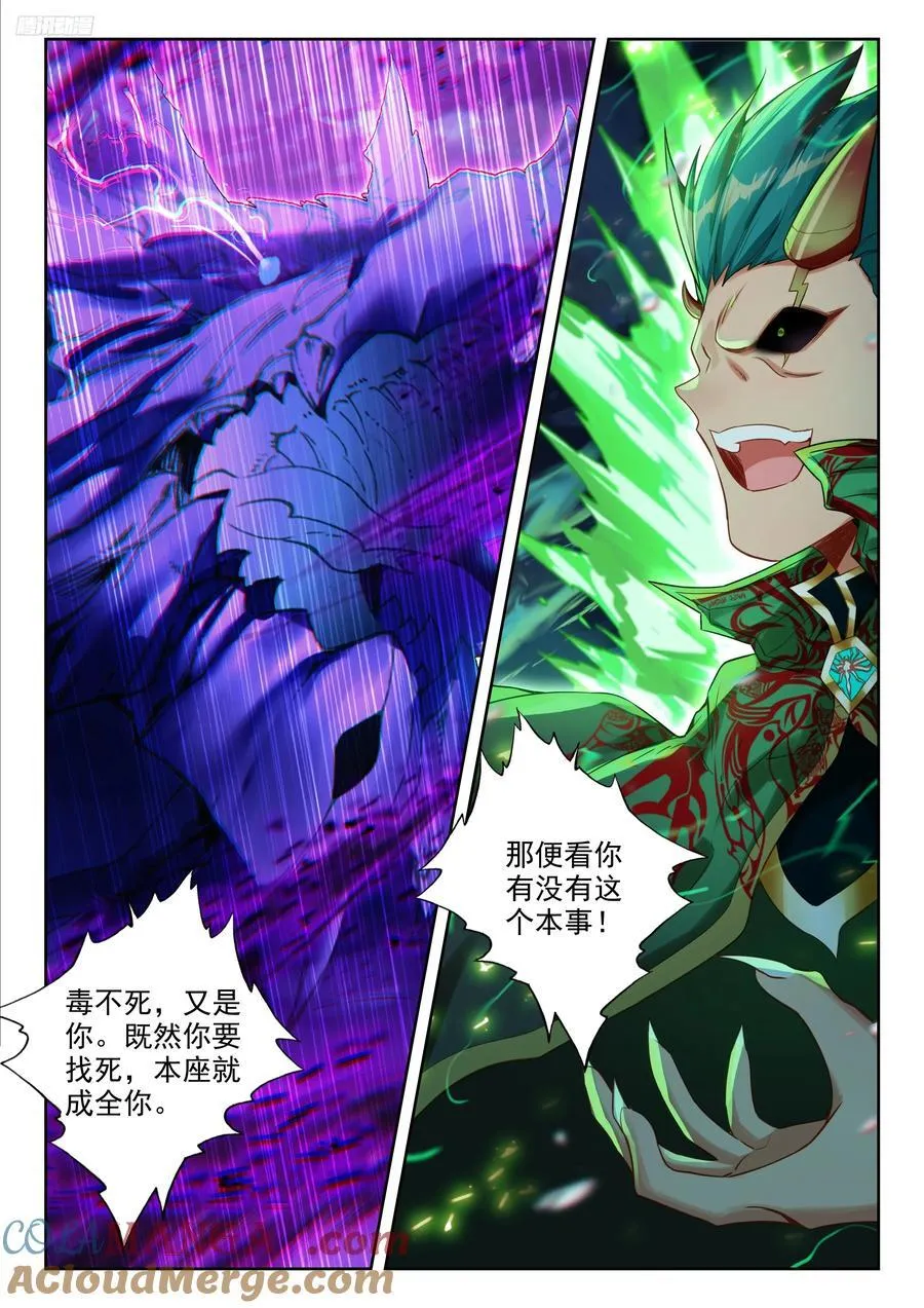 452 疯狂兽神 第5页